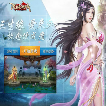 网页游戏
